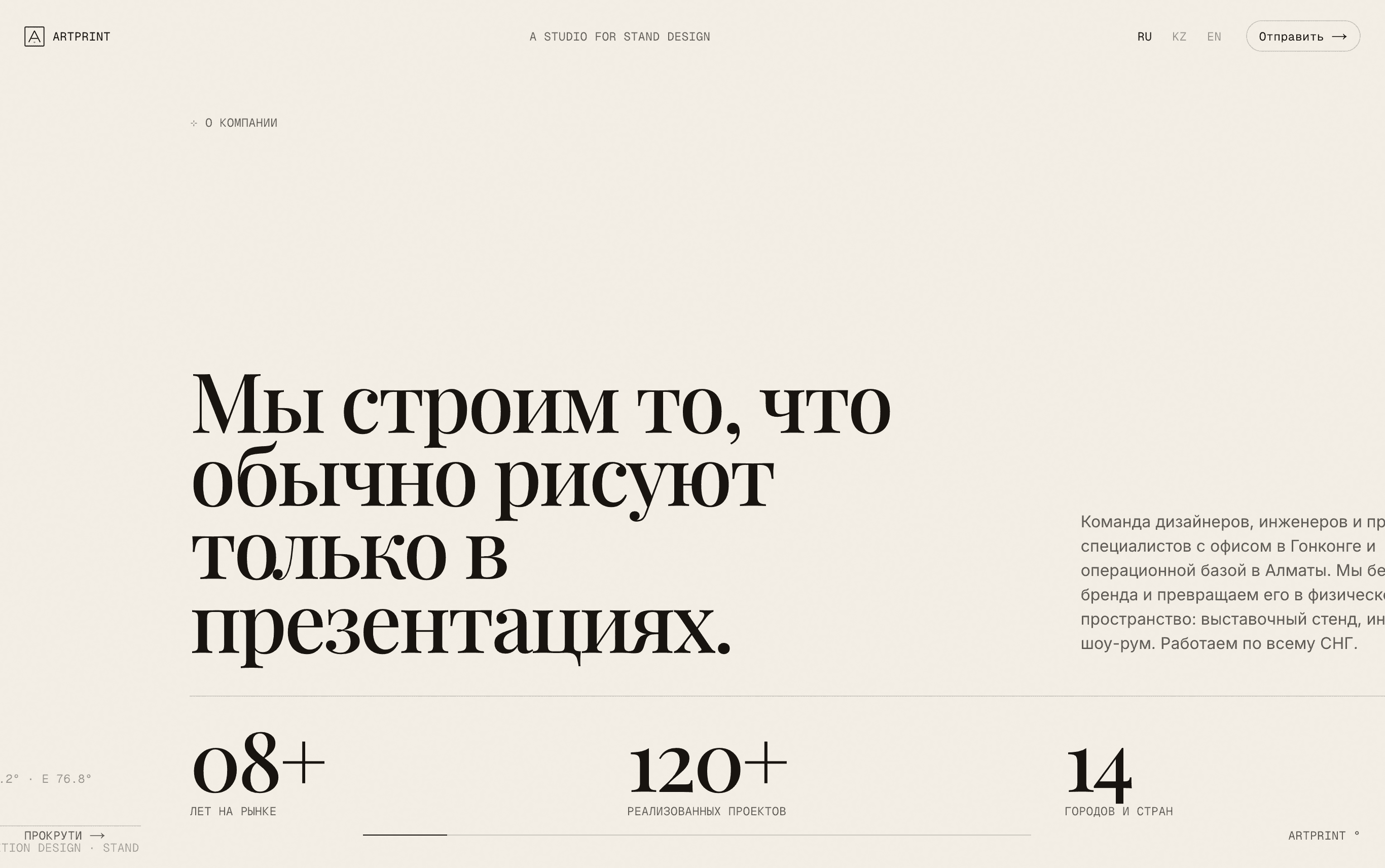 ARTPRINT — сайт студии выставочных стендов — 2