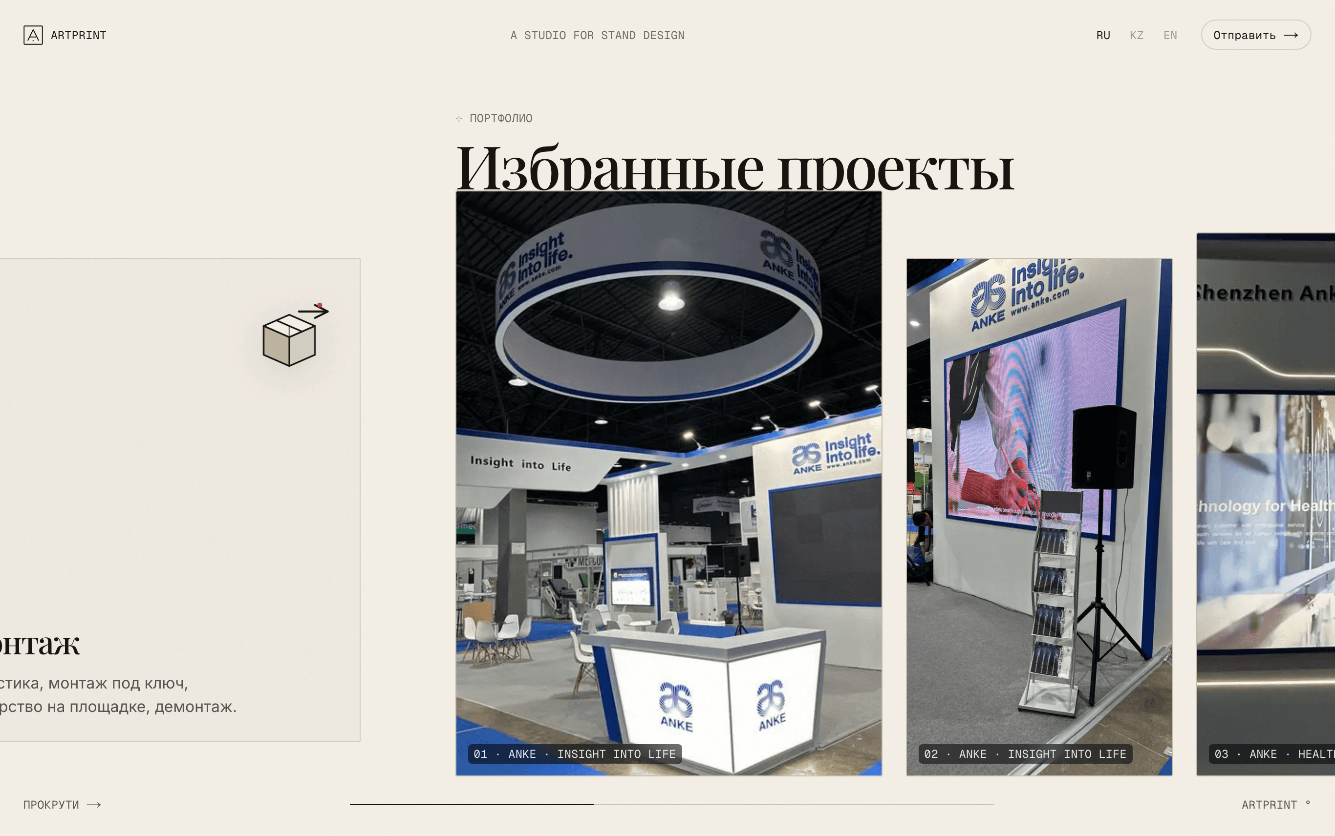 ARTPRINT — сайт студии выставочных стендов — 3