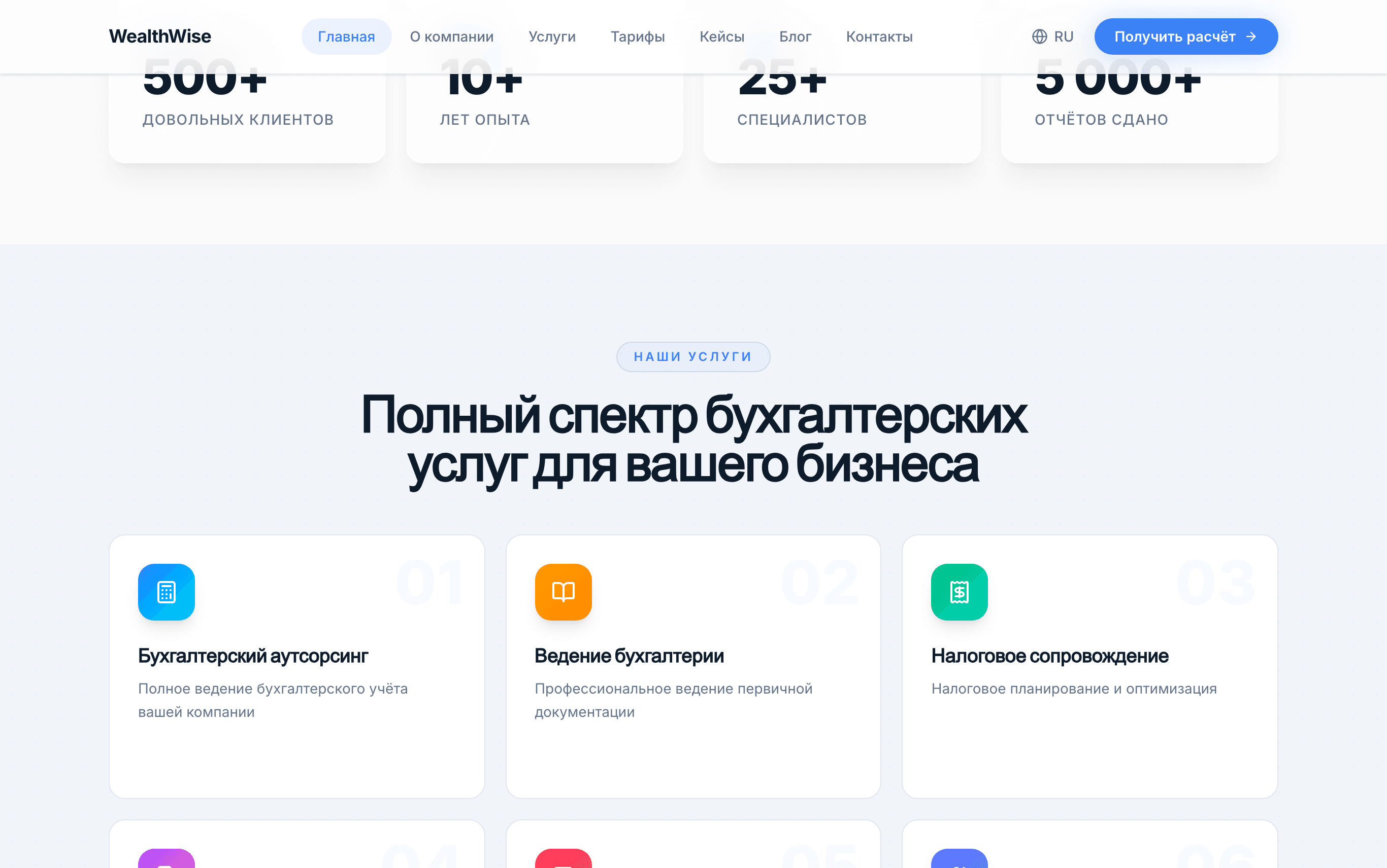 WealthWise — сайт бухгалтерской компании — 2
