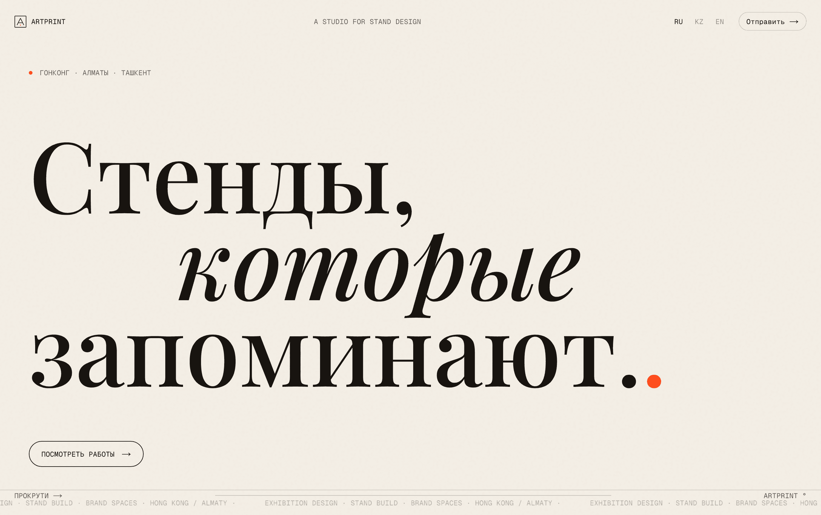 ARTPRINT — сайт студии выставочных стендов — как выглядит интерфейс