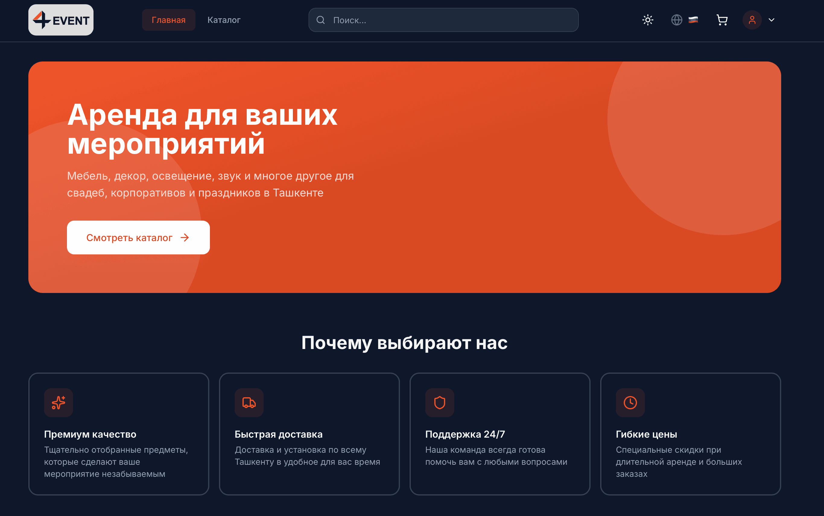RentEvent — аренда оборудования для мероприятий — как выглядит интерфейс